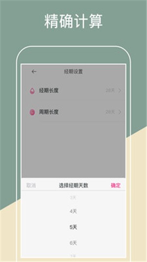 生理期日历 for Android v1.1.5 安卓版