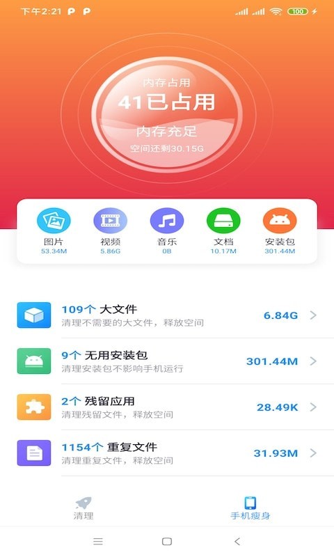 樱桃清理 for android v1.0.21 安卓手机版