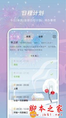 憨憨时间管理 for Android V3.7.5 安卓手机版
