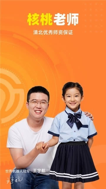 核桃少儿编程家长端 v2.0.32 安卓版