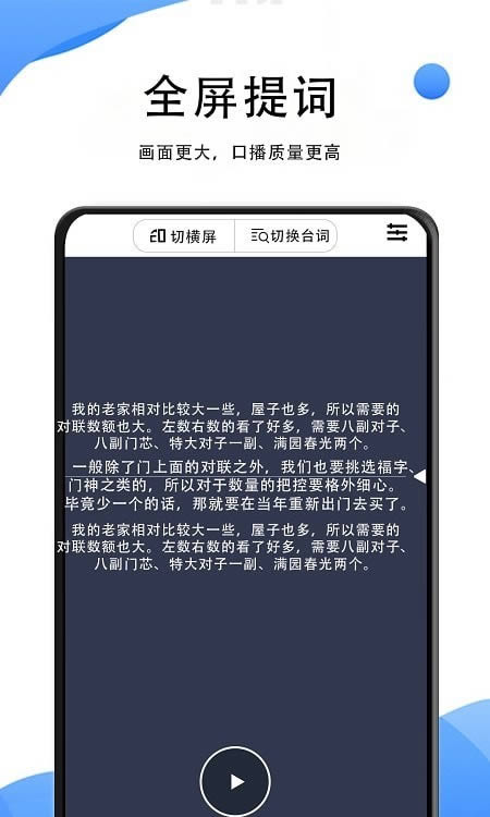 vlog提词神器 for Android v1.0.3 安卓版