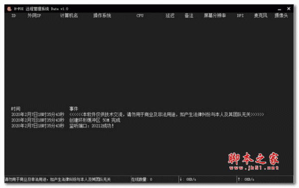 H-FOX远程管理工具 v2.4 绿色版