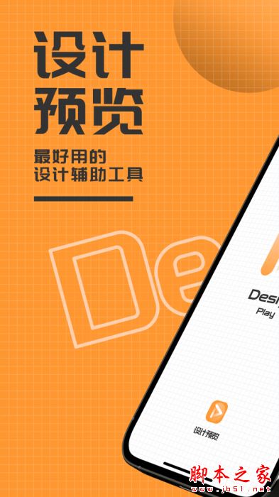 Design Play设计稿预览 for Android V1.1.9 安卓手机版