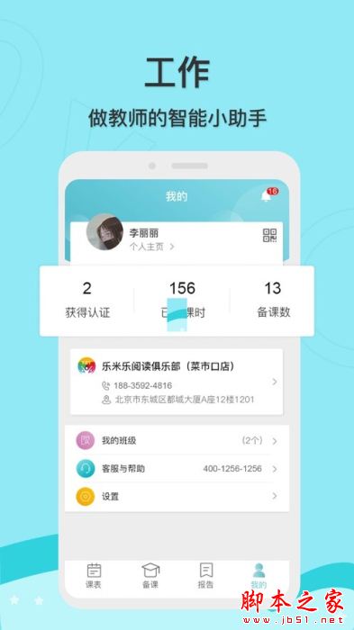 启圆教育教师端 for Android V1.0 安卓手机版