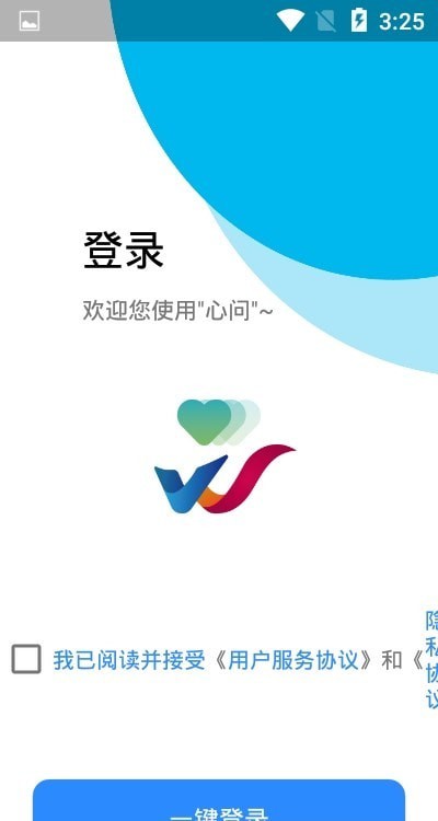 心问 for android v1.0.0 安卓手机版
