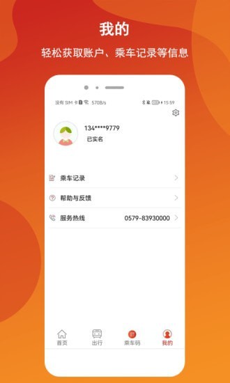 金轨智行 for android v1.1.2 安卓手机版