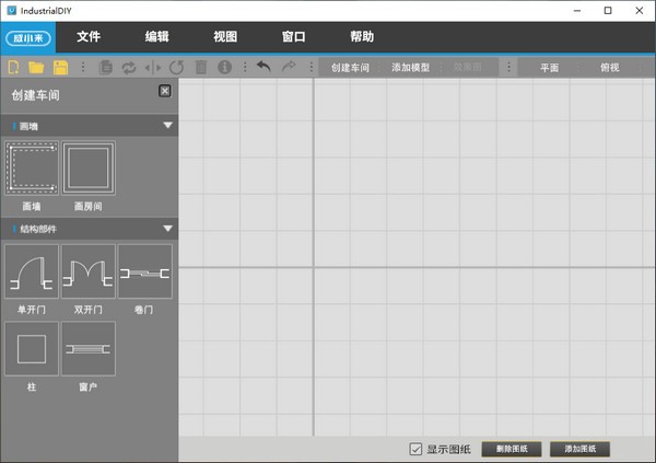 IndustrialDIY(威小来) v1.0 绿色免费版
