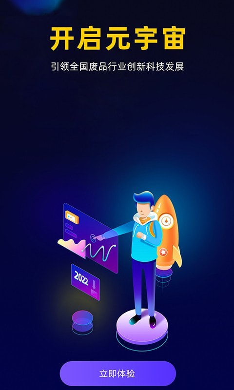 废品元宇宙 for android v1.0.3 安卓手机版