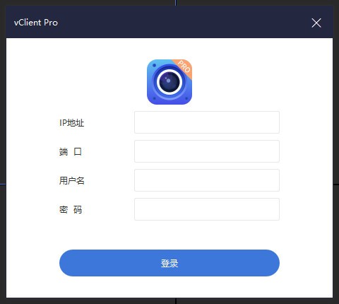 vClient Pro(网络监控软件) v8.1 官方安装版