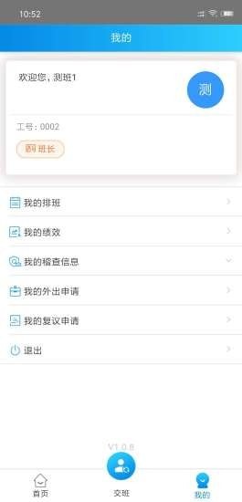 站务通 for android v2.0.0001101 安卓手机版