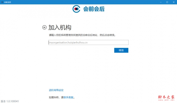 会前会后(视频会议软件 ) v1.0.100041 多语中文安装版