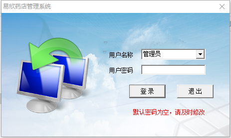 易欣药店管理系统 v18 安装版