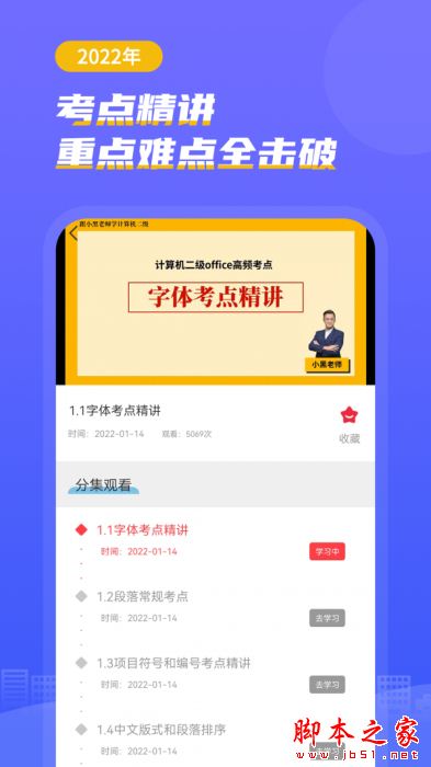 知学云计算机考试 for Android V1.0.0 安卓手机版