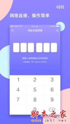 鸿合无线传屏 for Android V1.0.0.20200925 安卓手机版