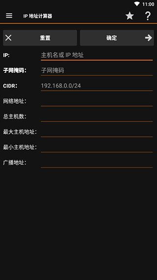 IP查询工具 IP Tools for Android v8.63 安卓手机版