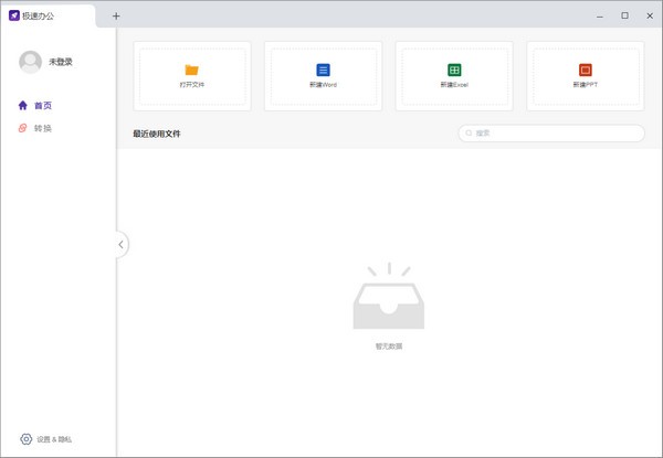 Speedoffice极速办公 v2.0.0.2 官方安装版
