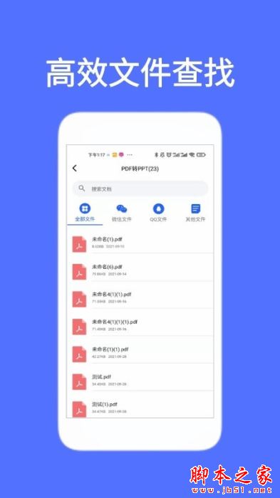全能喵PDF转换 for Android V1.1.0 安卓手机版