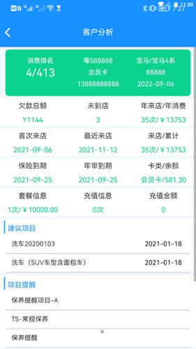 壹达汽车维修 for Android v3.3 安卓版