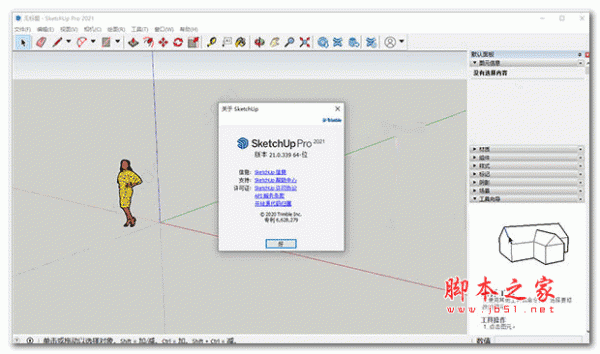 SketchUp草图大师2021序列号和验证码 免费版(附使用教程)
