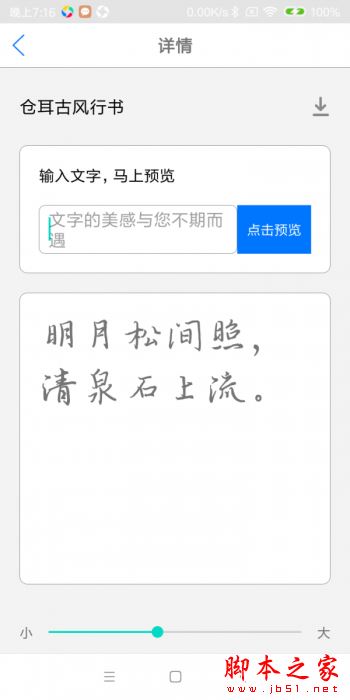 字体极速版 for Android V4.0.0 安卓手机版