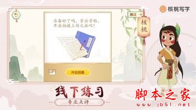 核桃写字 for iPhone V1.0.1 苹果手机版