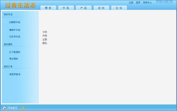 过客生活志(相册书制作软件) v1.0 官方安装版