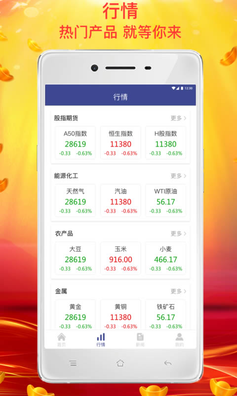 金汇期货(期货交易平台) for Android v1.0.1 安卓版