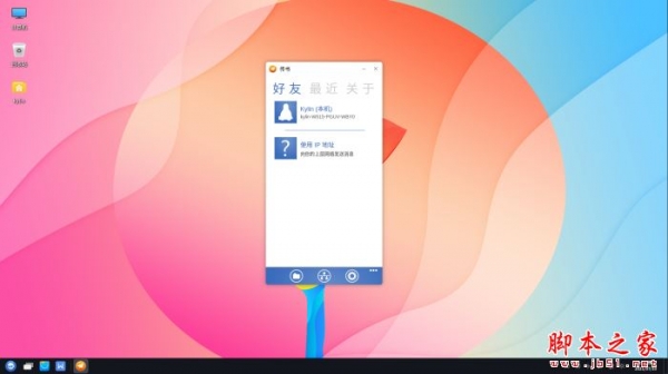麒麟传书(文件传输)V1.1.25 linux安装版