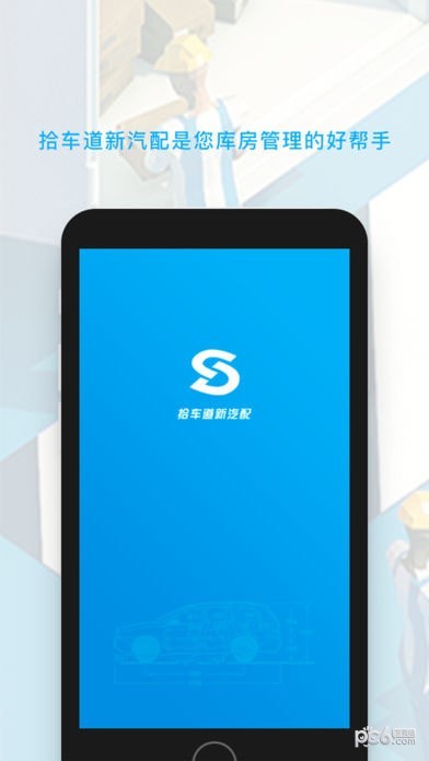 拾车道app(汽车服务平台) for android v7.0.2018.1018 安卓版