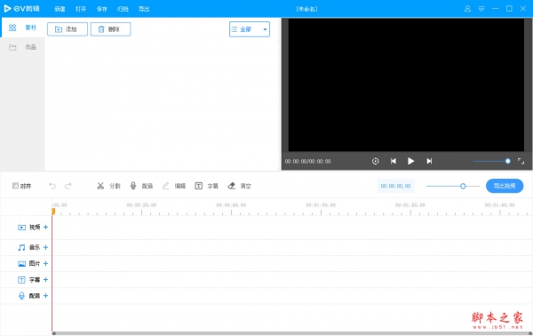 EV剪辑 for Mac v3.1.3 苹果电脑版