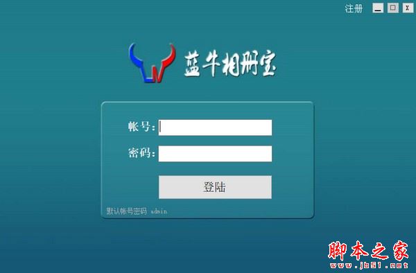 蓝牛相册宝 V2.50 绿色便携版