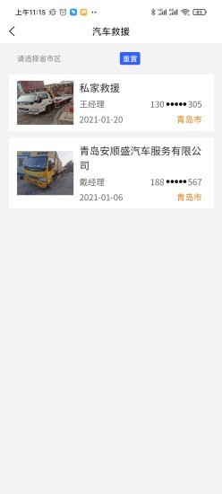 慧选车 for android v1.1.3 安卓手机版