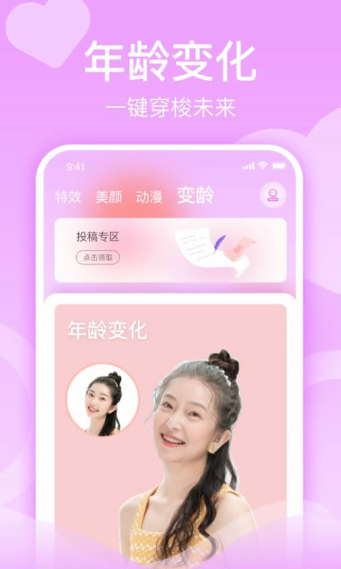 潮颜秀(特效相机) for Android v1.0.1 安卓版