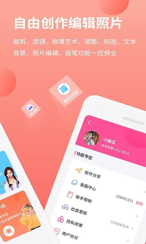 拼图抠图王 for Android v3.3.2192 安卓版
