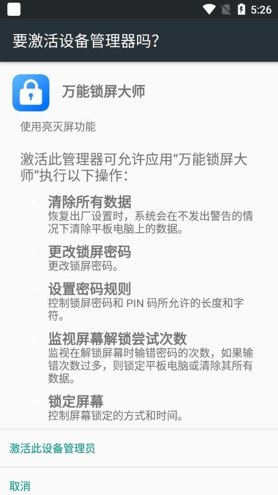 万能锁屏大师 for Android v10.1.3 安卓版