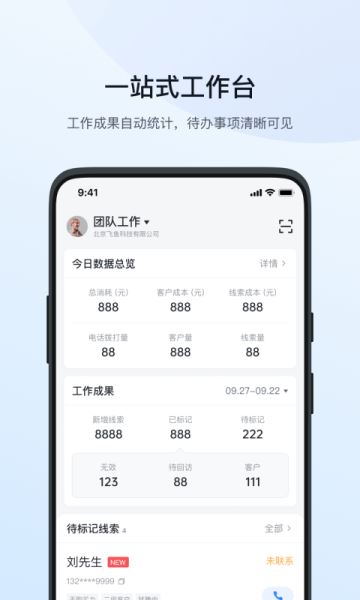 飞鱼CRM(营销管理) v4.6.2 安卓版