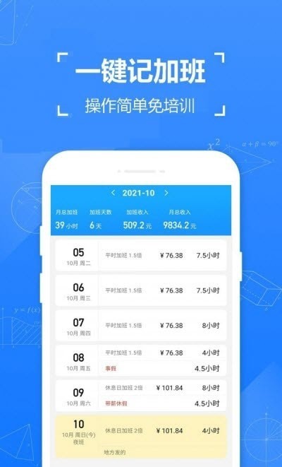 记工时记加班 for android v1.4 安卓手机版