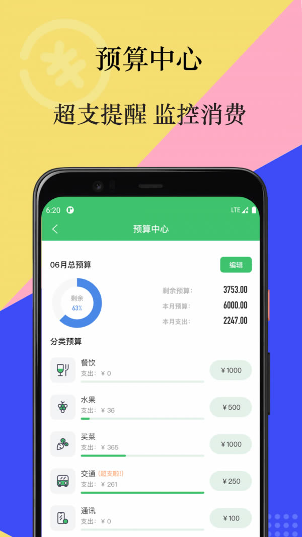有鸭记账 for Android v1.0.8 安卓版