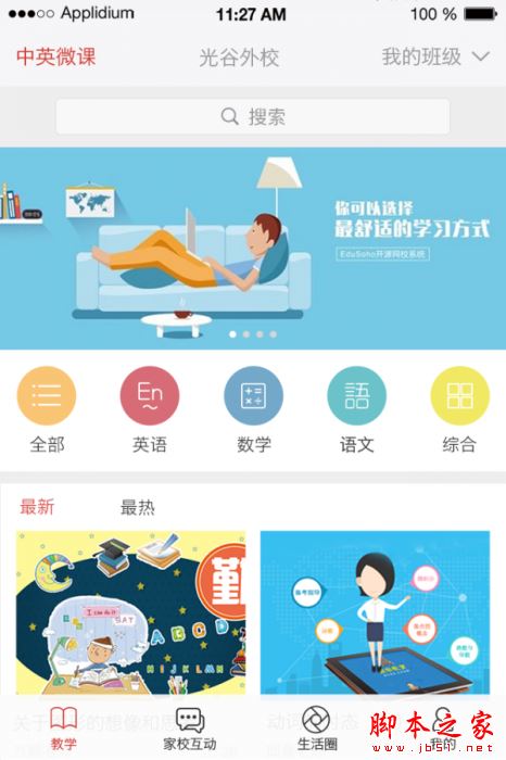 中英云课 for Android V1.0.4 安卓手机版