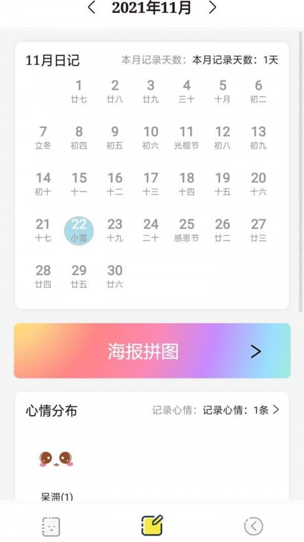 西瓜日记 for Android v1.1 安卓版