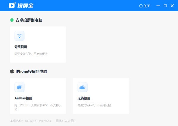 投屏宝PC版(无线投屏软件) v1.0.0.0 绿色免费版