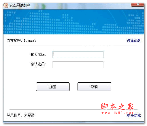 宏杰只读加密 v3.0.6.9 绿色免费版