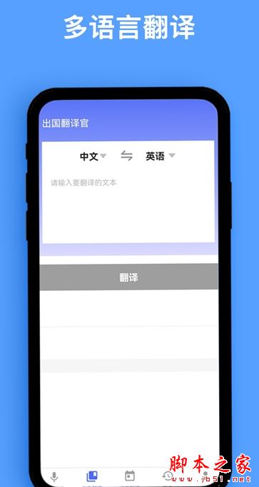 同声翻译器 for Android V1.0.1 安卓手机版