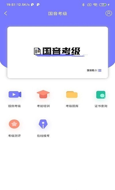 乐考通(国乐考级) for Android v1.0.0 安卓版