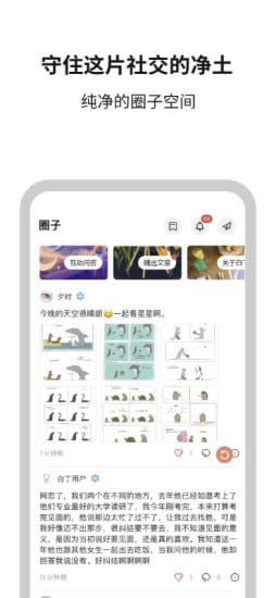 白丁友记(慢社交) for Android v1.0.5 安卓版