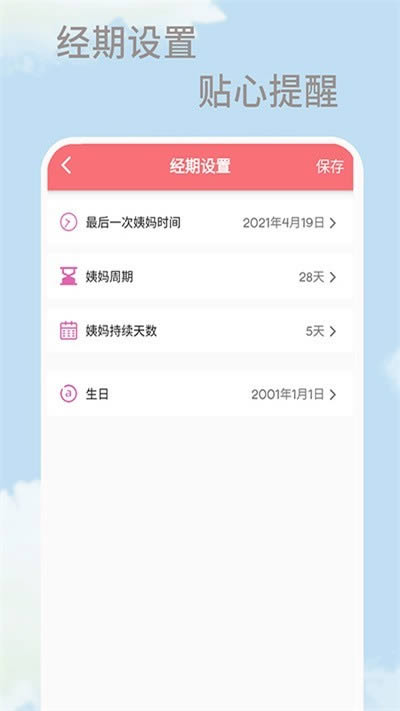 漫狸大姨妈 for Android v1.0.2 安卓版
