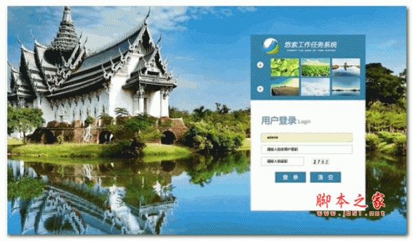 悠索工作任务系统 V5.6.2 绿色版