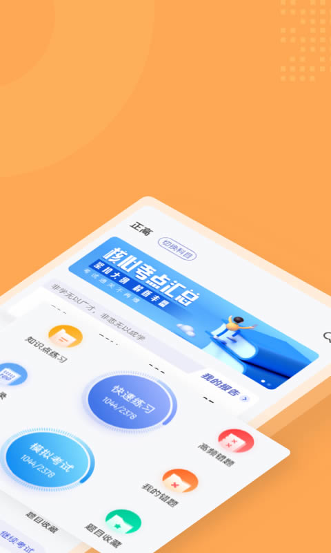 儿科护理聚题库 for Android v1.1.2 安卓版