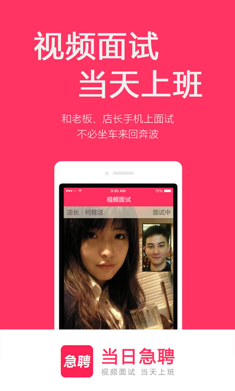 当日急聘(求职招聘软件) v7.4.4 安卓版