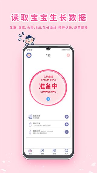 MY生长曲线(宝宝成长数据记录软件) v3.3.1 安卓版